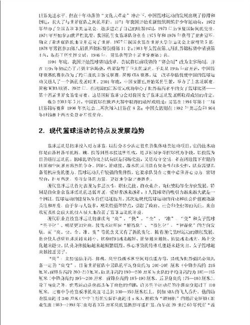 體育基礎知識說(shuō)課稿,體育基礎知識教案,小學(xué)體育基礎知識