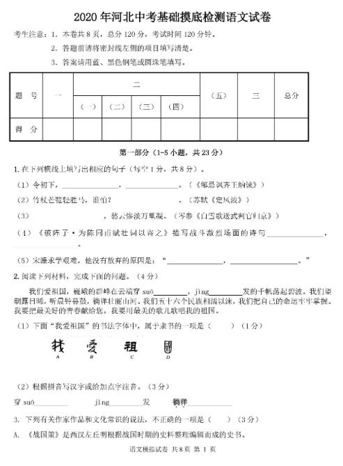 小學(xué)語(yǔ)文基礎知識摸底測試