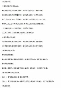 化學(xué)高中基礎知識記憶