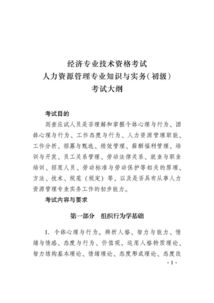 2018人力資源基礎知識試題