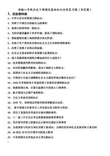歷史基礎知識下冊
