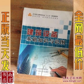 建筑設備基礎知識與識圖學(xué)期總結