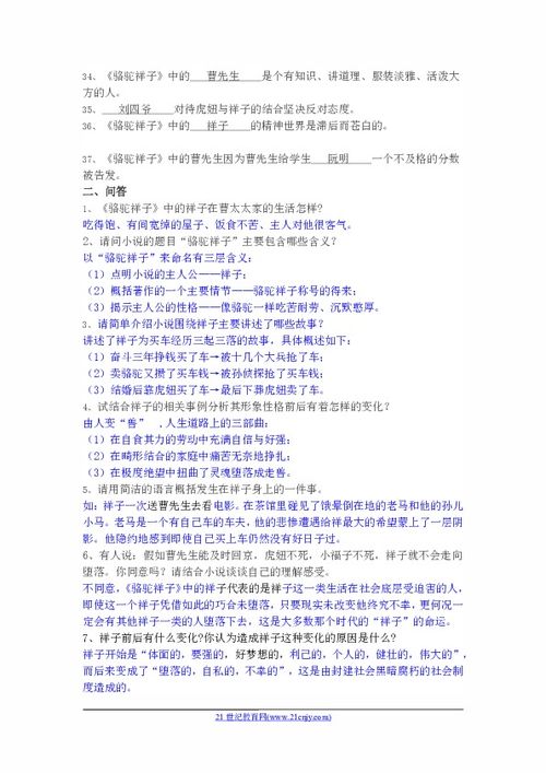 駱駝祥子基礎知識選擇題