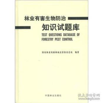 林業(yè)站基礎知識題庫