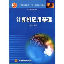 計算機應用技術(shù)的基礎知識,計算機應用基礎知識大全,計算機應用基礎知識題庫
