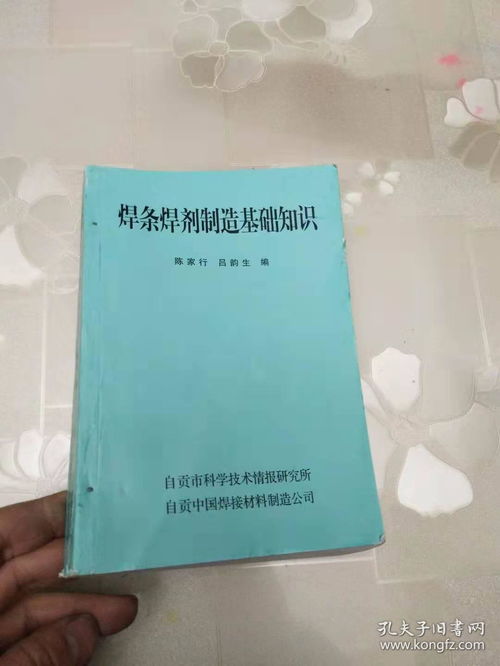 焊條的基礎知識