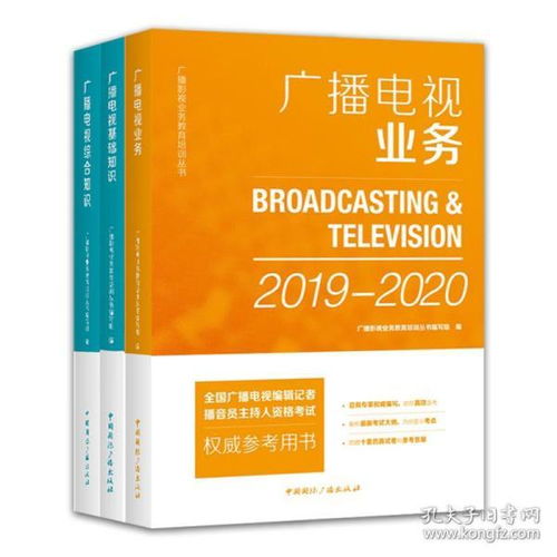 廣播電視基礎知識考試試題
