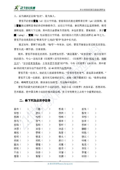 語(yǔ)文必修三第一單元基礎知識