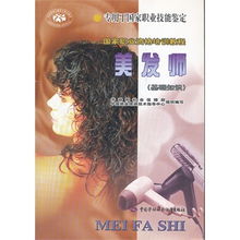 美發(fā)師基礎知識大全