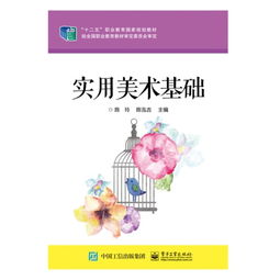 基礎美術(shù)知識的應用