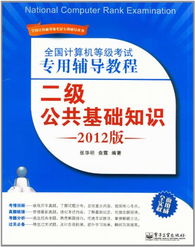 二級考公共基礎知識