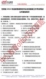 西部志愿者基礎知識題