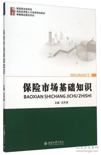 保險市場(chǎng)基礎知識論文