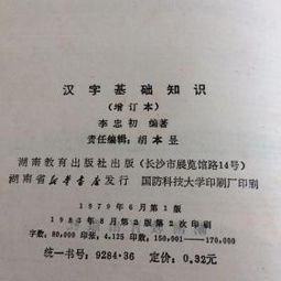 漢字的基礎知識包括,漢字入門(mén)基礎知識,漢字基礎知識考試試題