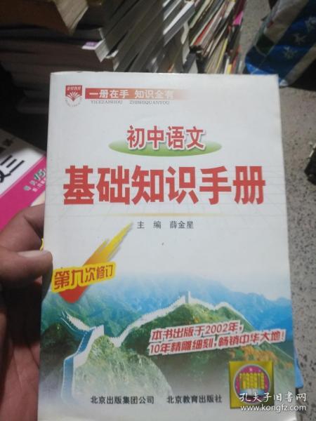 語(yǔ)文基礎知識手冊初中百度云