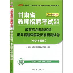 教育綜合基礎知識考試題