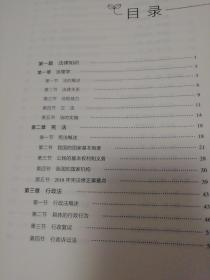 粉筆公共基礎知識2018講義