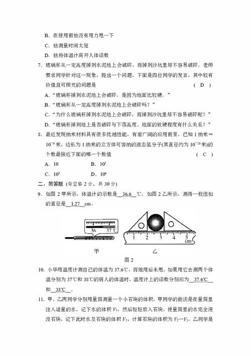 基礎知識檢測卷科學(xué)