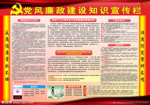 黨風(fēng)廉潔建設基礎知識