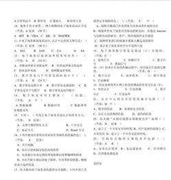 電大金融基礎知識答案2
