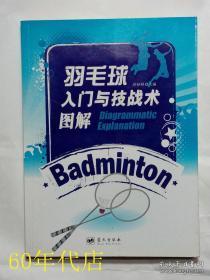 羽毛球技戰術(shù)基礎知識