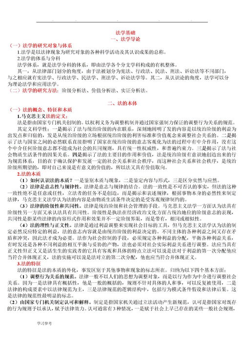 2018電大期末考試法學(xué)基礎知識