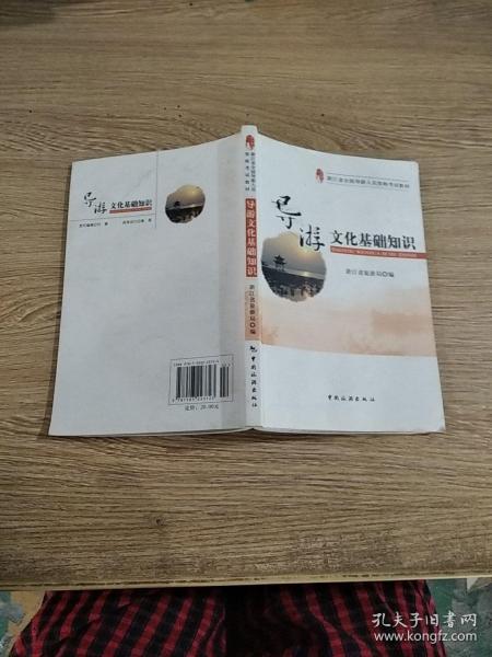 導游基礎知識歷史文化教學(xué)大綱