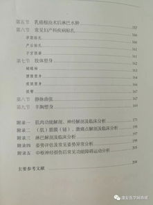 解刨學(xué)基礎知識第3版