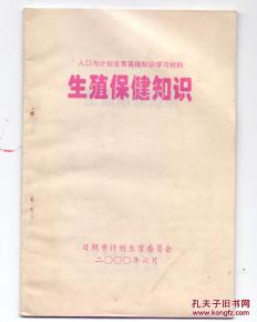 生殖保健基礎知識測試題