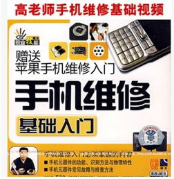 修理手機的基礎知識