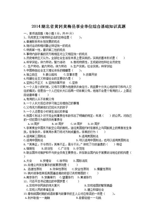 黃岡市綜合基礎(chǔ)知識試題
