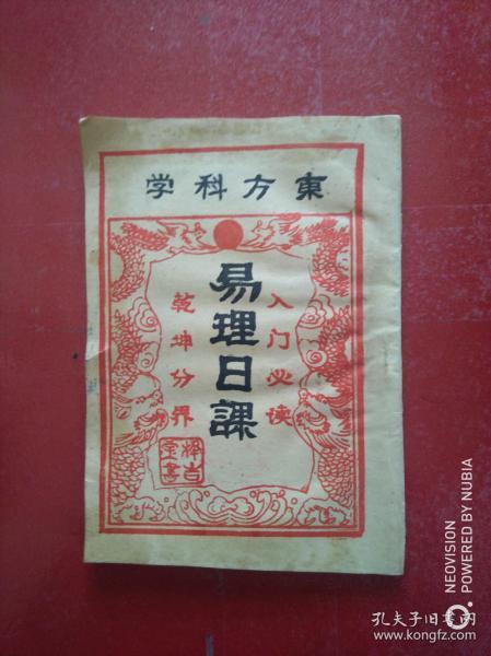 沈氏玄空擇日基礎知識,正五行擇日基礎知識,民間擇日基礎知識