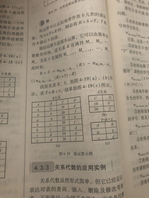 二級公共基礎知識中的除運算