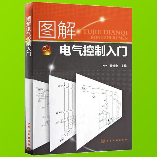 電氣安裝基礎知識書(shū)籍