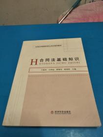 合同法基礎知識宣傳