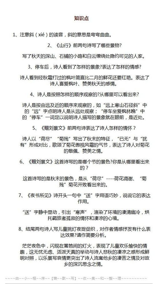 小學(xué)三級詩(shī)詞基礎知識