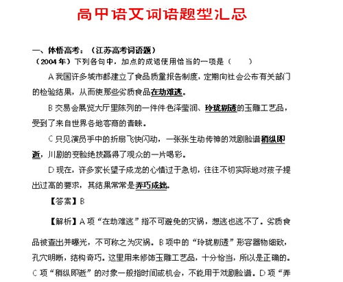 高中怎么學(xué)好語(yǔ)文基礎知識