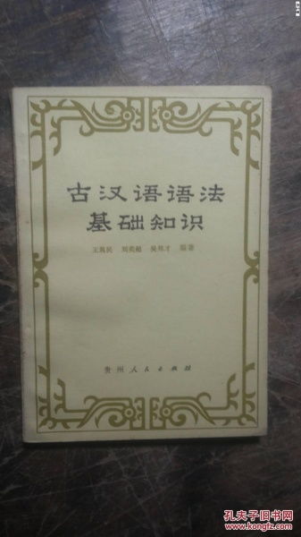 漢語(yǔ),基礎知識,語(yǔ)法,doc