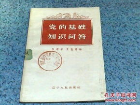 黨員基礎知識答題.doc