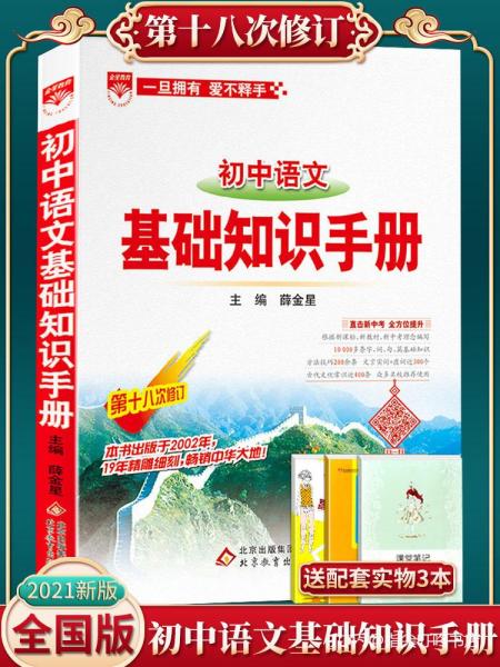 人教版語(yǔ)文小升初基礎知識