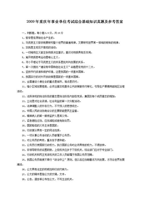 綜合基礎知識安徽真題及答案