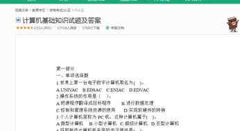 百度一下計(jì)算機(jī)基礎(chǔ)知識選擇題