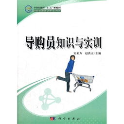 基礎知識,導購,培訓