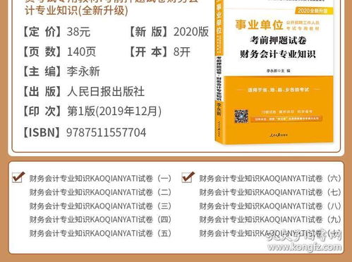 公務(wù)員會(huì )計基礎專(zhuān)業(yè)知識