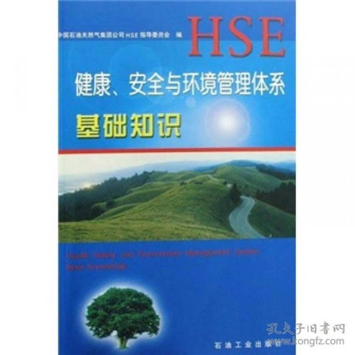 基礎知識,環(huán)境,健康