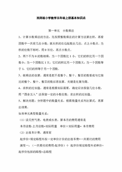 上冊,五級,基礎知識,小學(xué)生