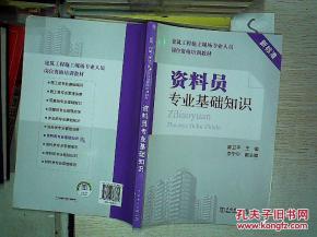 資料員專(zhuān)業(yè)基礎知識免費看