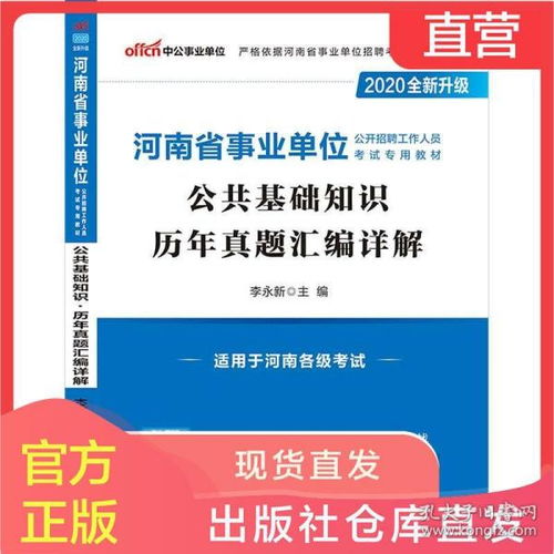 2020公共基礎知識河南