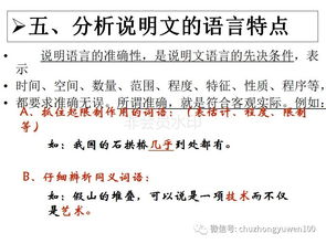 說(shuō)明文,基礎知識,訓練,閱讀