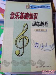 音樂(lè )基礎知識訓練讀譜論文,音樂(lè )基礎知識與節奏訓練,音樂(lè )基礎知識與聽(tīng)音節奏訓練答案